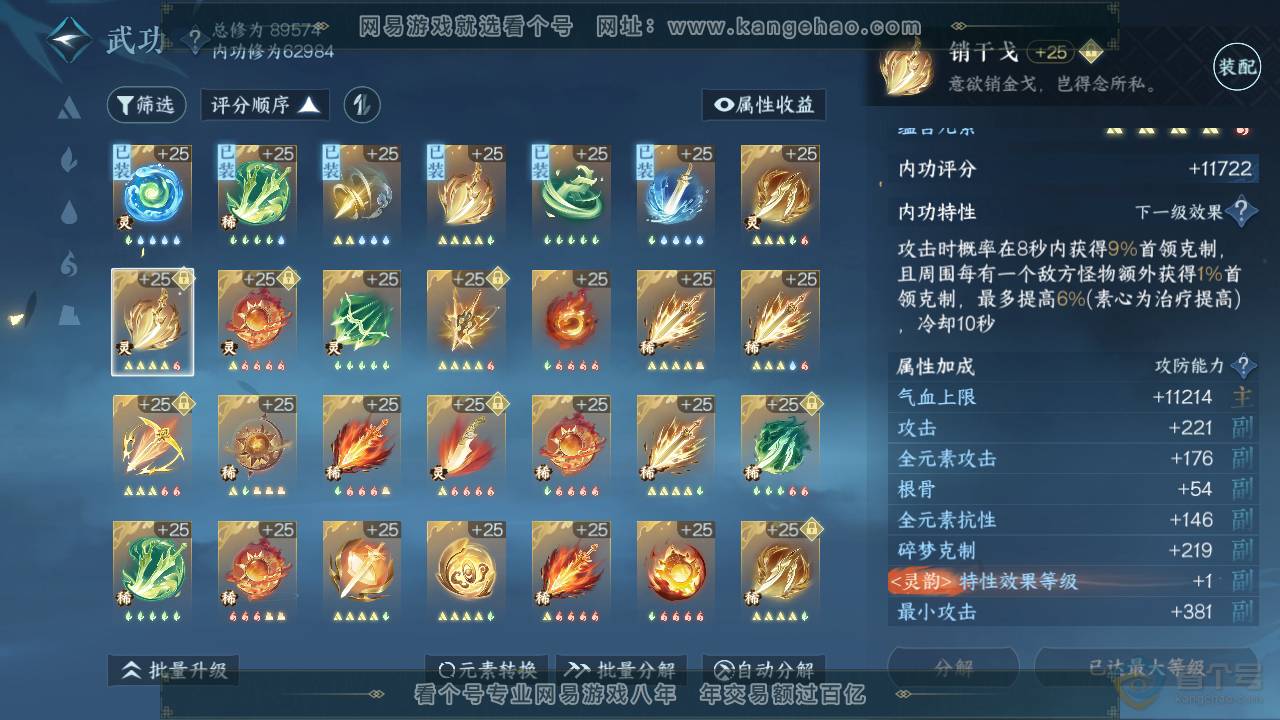 NSH39296逆水寒手游账号详情图32 NSH39296逆水寒手游账号详情图32