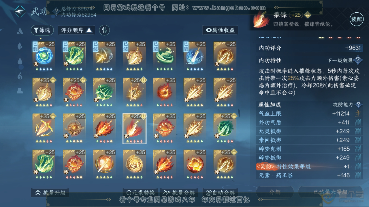 NSH39296逆水寒手游账号详情图35 NSH39296逆水寒手游账号详情图35