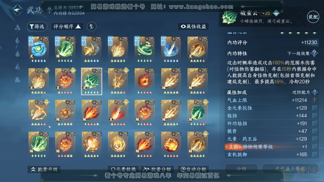 NSH39296逆水寒手游账号详情图34 NSH39296逆水寒手游账号详情图34