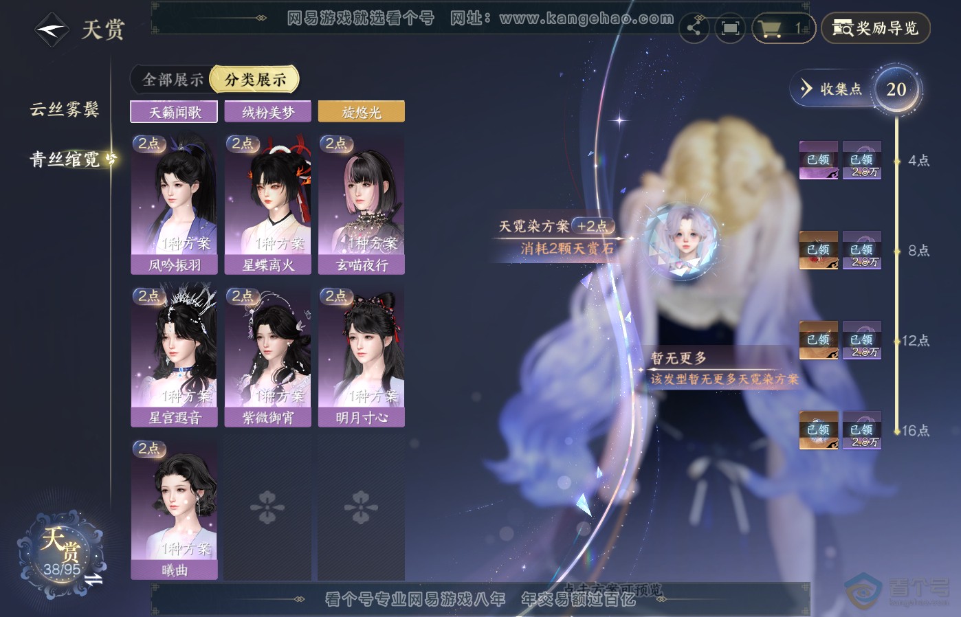 NSH39298逆水寒手游账号详情图10 NSH39298逆水寒手游账号详情图10