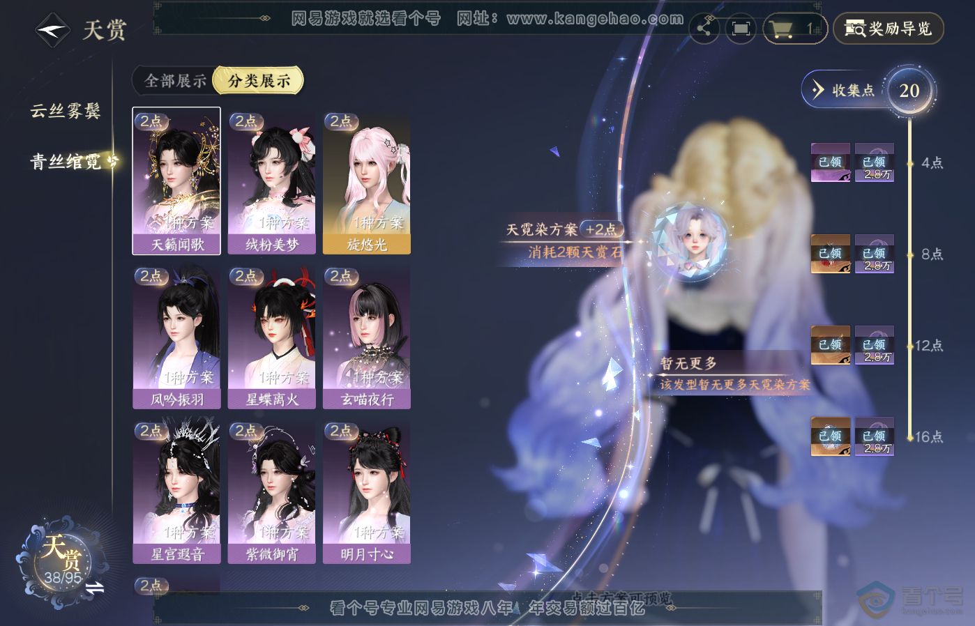 NSH39298逆水寒手游账号详情图9 NSH39298逆水寒手游账号详情图9