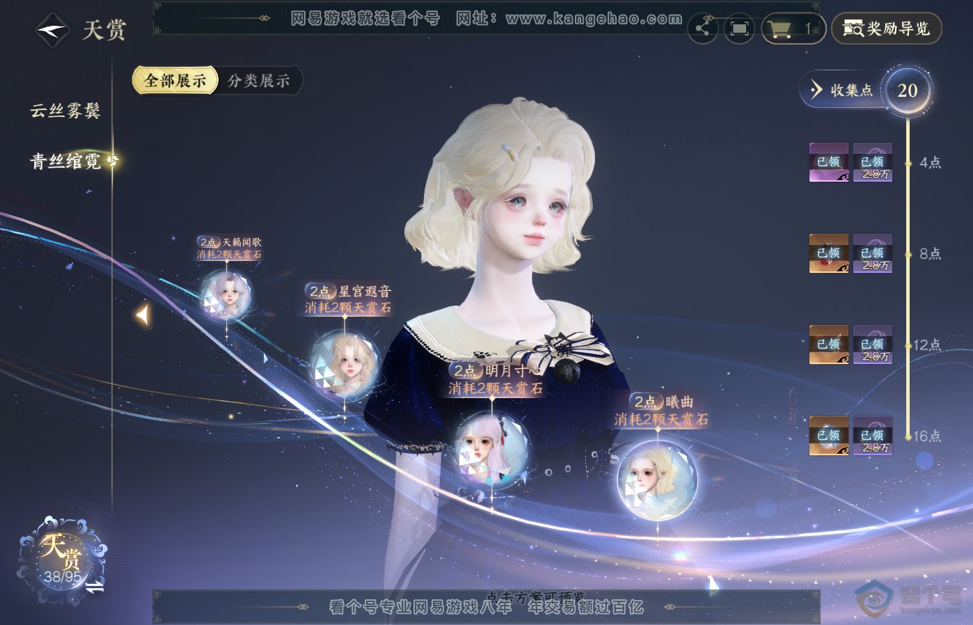 NSH39298逆水寒手游账号详情图15 NSH39298逆水寒手游账号详情图15