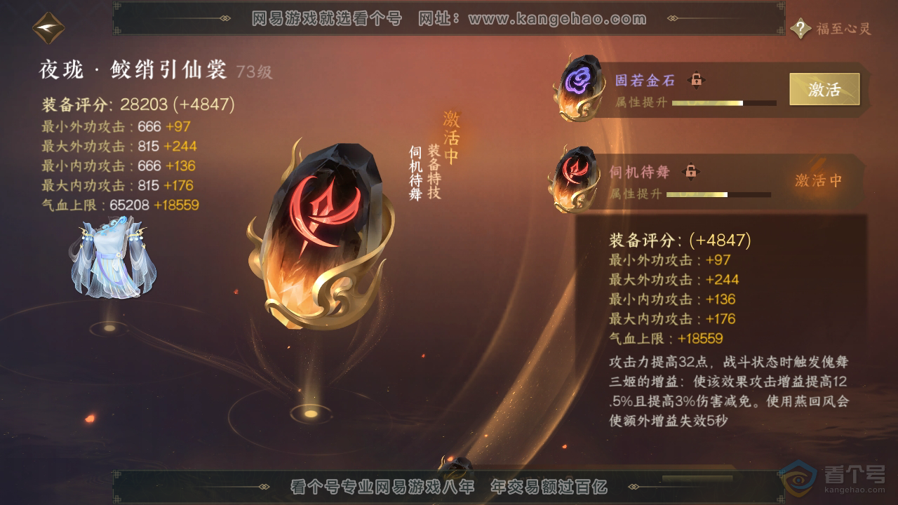 NSH39296逆水寒手游账号详情图40 NSH39296逆水寒手游账号详情图40