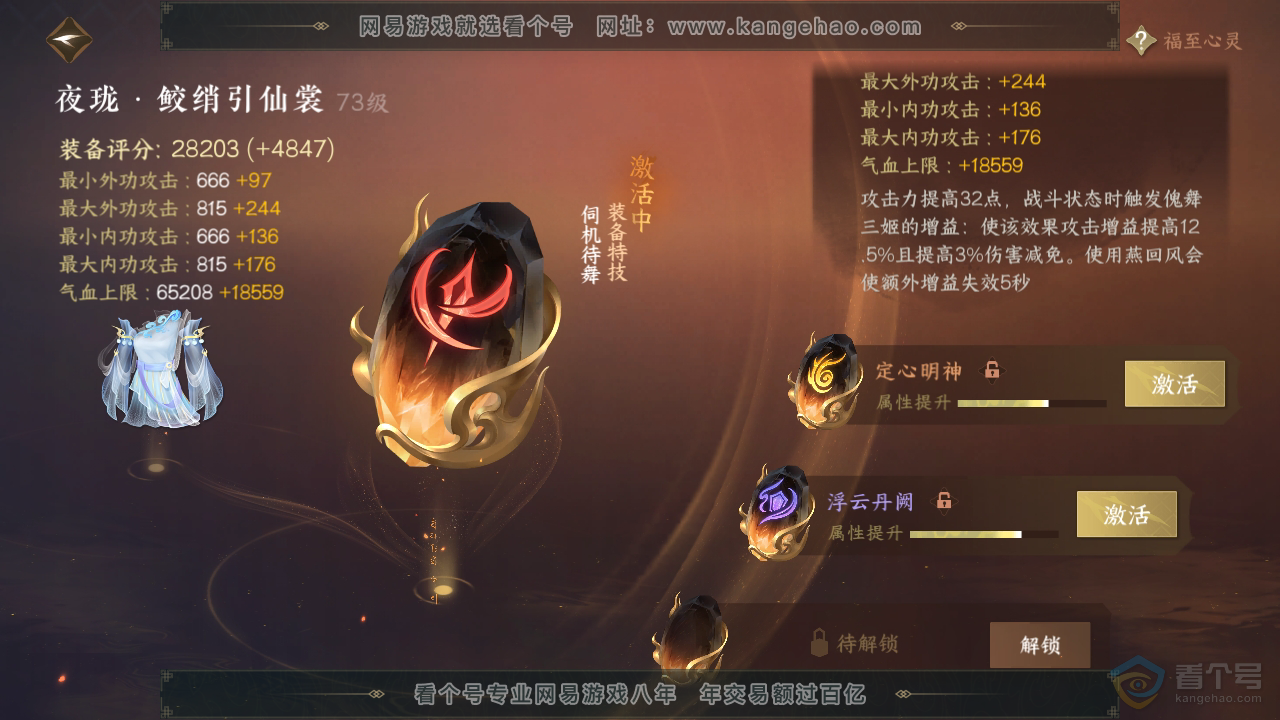 NSH39296逆水寒手游账号详情图41 NSH39296逆水寒手游账号详情图41