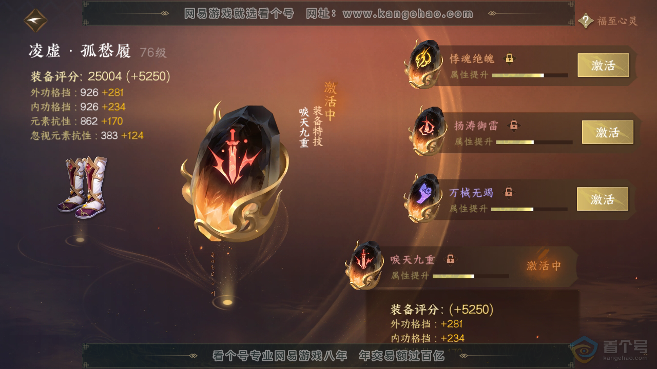 NSH39296逆水寒手游账号详情图43 NSH39296逆水寒手游账号详情图43