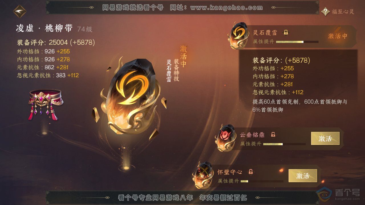 NSH39296逆水寒手游账号详情图42 NSH39296逆水寒手游账号详情图42