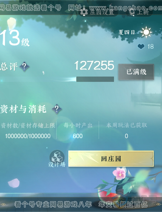 NSH39296逆水寒手游账号详情图47 NSH39296逆水寒手游账号详情图47