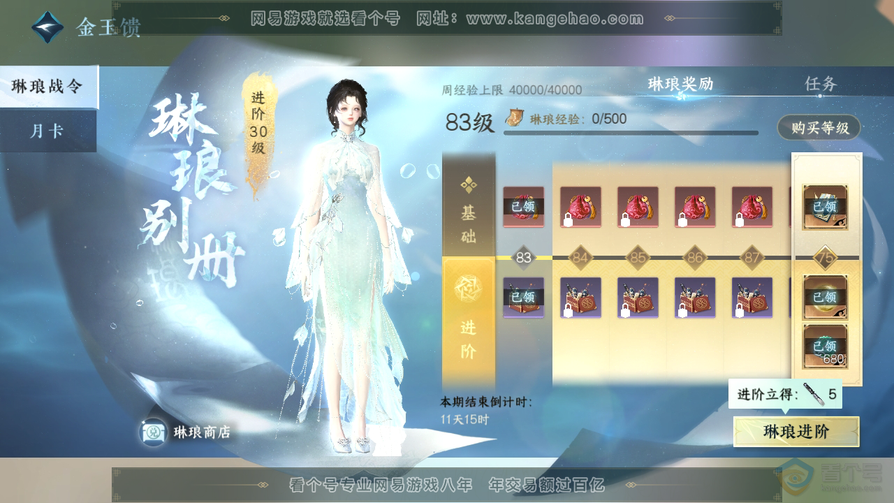 NSH39296逆水寒手游账号详情图48 NSH39296逆水寒手游账号详情图48