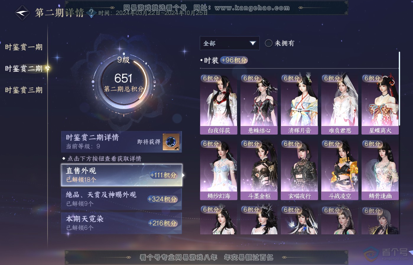 NSH39298逆水寒手游账号详情图26 NSH39298逆水寒手游账号详情图26