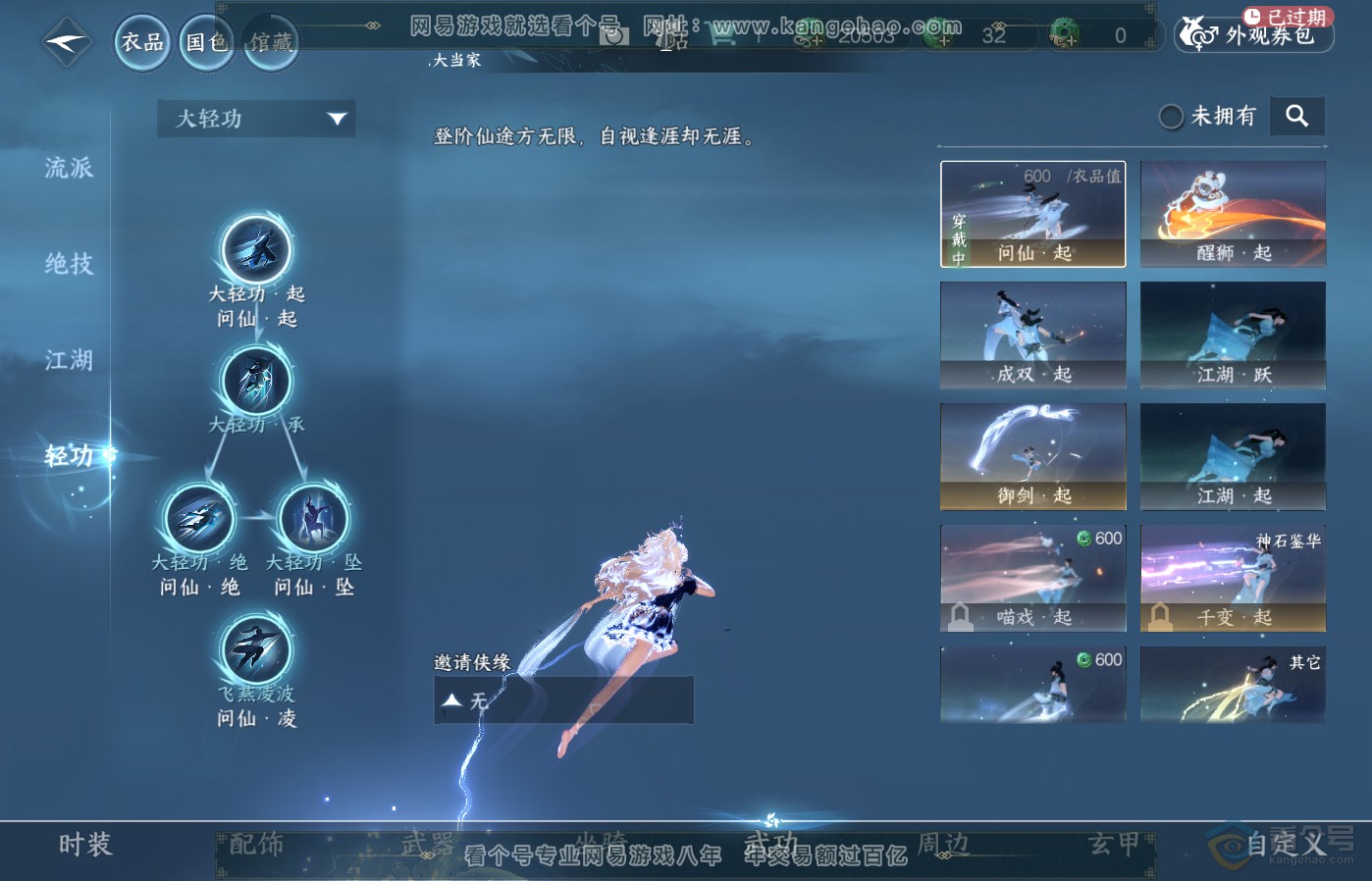 NSH39298逆水寒手游账号详情图19 NSH39298逆水寒手游账号详情图19
