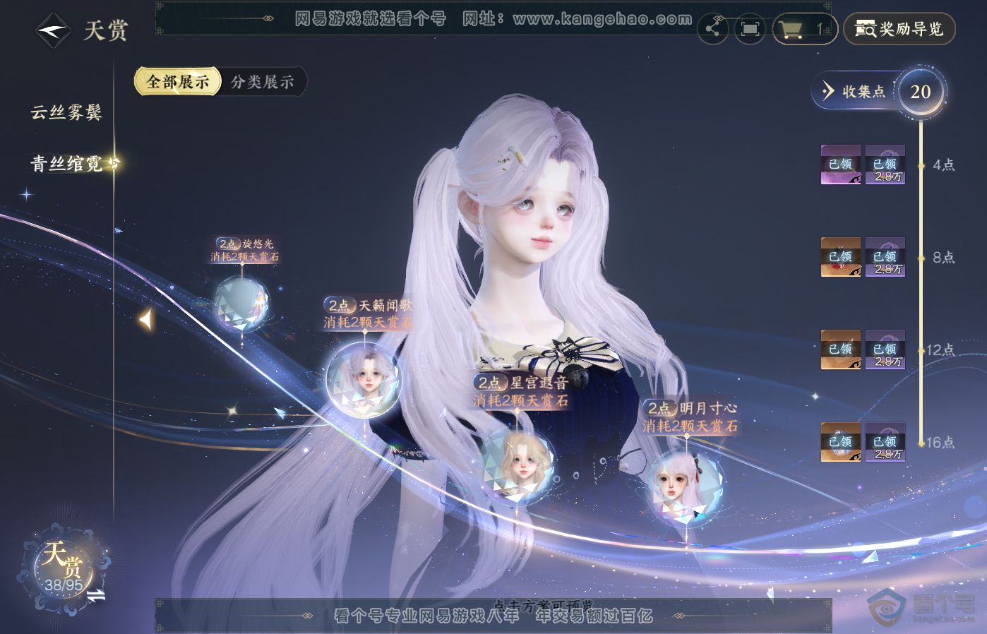 NSH39298逆水寒手游账号详情图12 NSH39298逆水寒手游账号详情图12