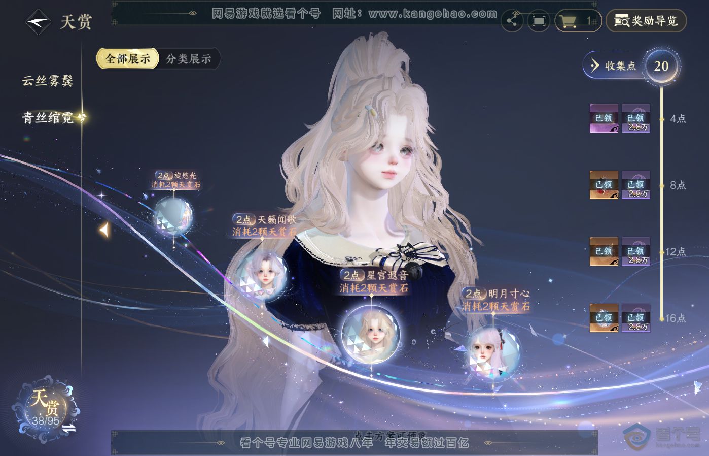 NSH39298逆水寒手游账号详情图13 NSH39298逆水寒手游账号详情图13