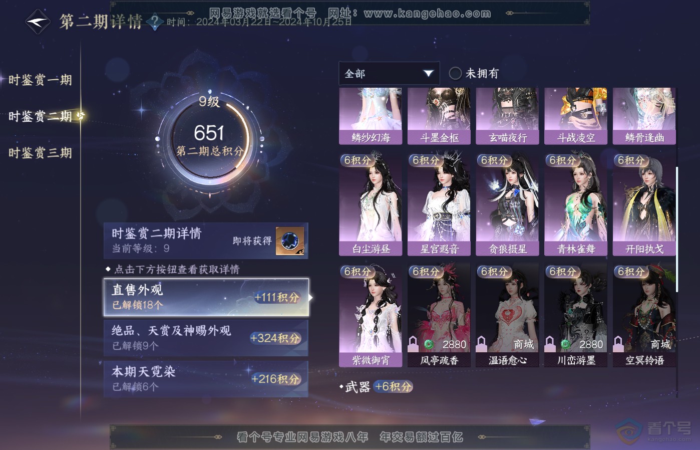 NSH39298逆水寒手游账号详情图27 NSH39298逆水寒手游账号详情图27