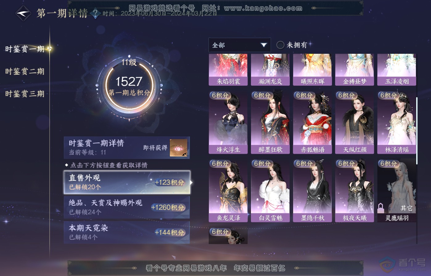 NSH39298逆水寒手游账号详情图25 NSH39298逆水寒手游账号详情图25
