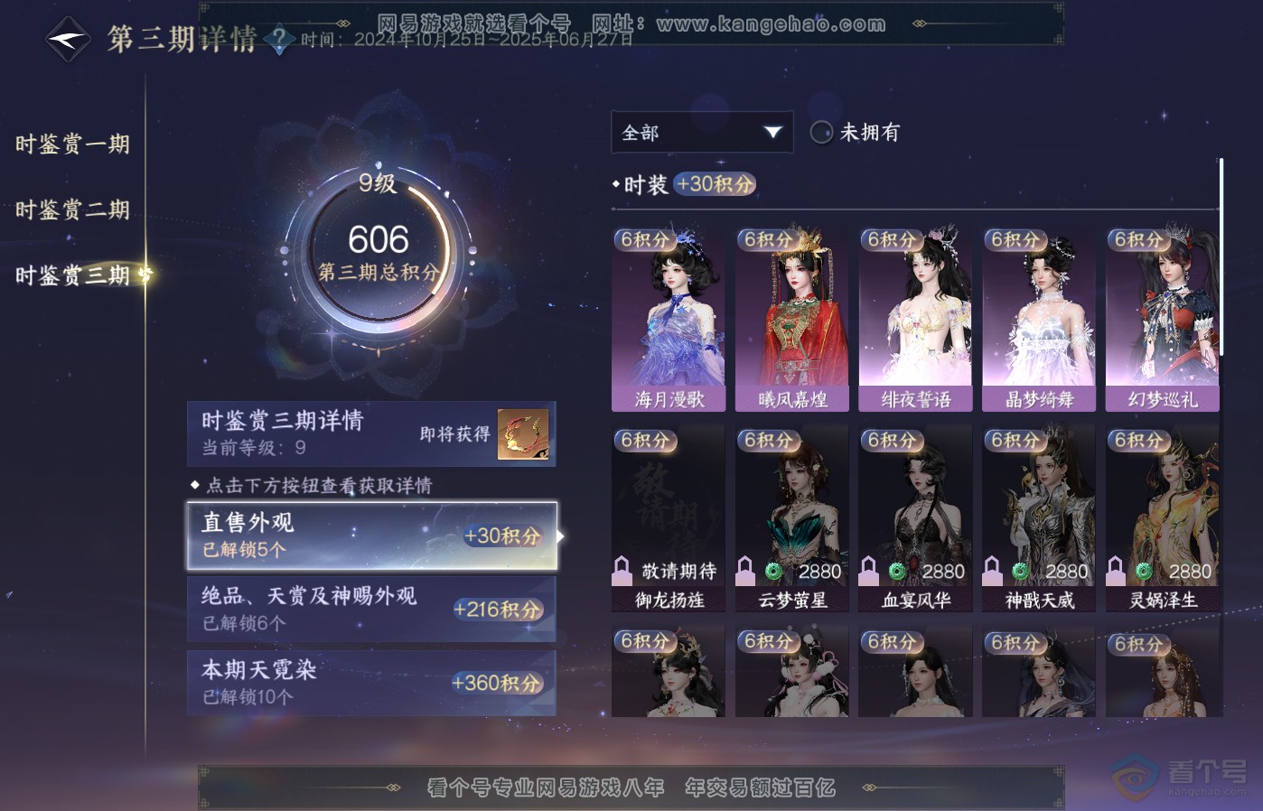 NSH39298逆水寒手游账号详情图28 NSH39298逆水寒手游账号详情图28