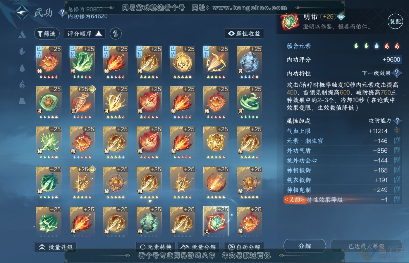 NSH39298逆水寒手游账号详情图40 NSH39298逆水寒手游账号详情图40