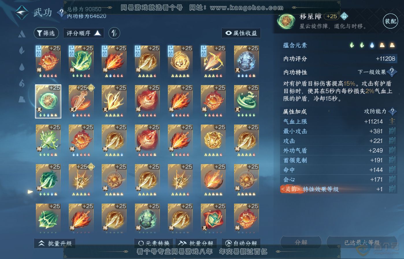 NSH39298逆水寒手游账号详情图34 NSH39298逆水寒手游账号详情图34