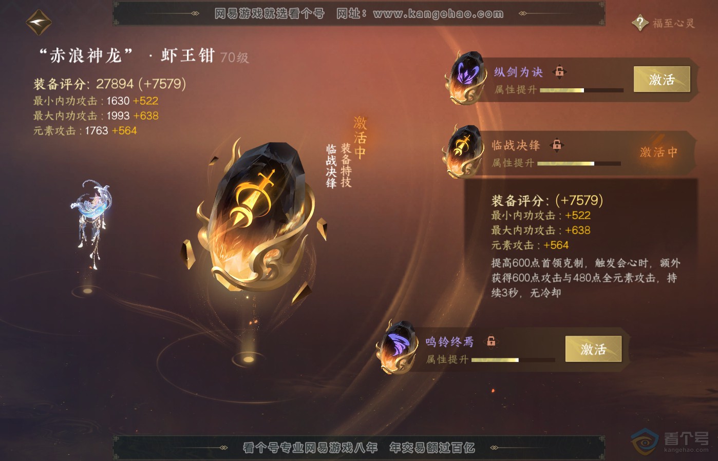 NSH39298逆水寒手游账号详情图42 NSH39298逆水寒手游账号详情图42