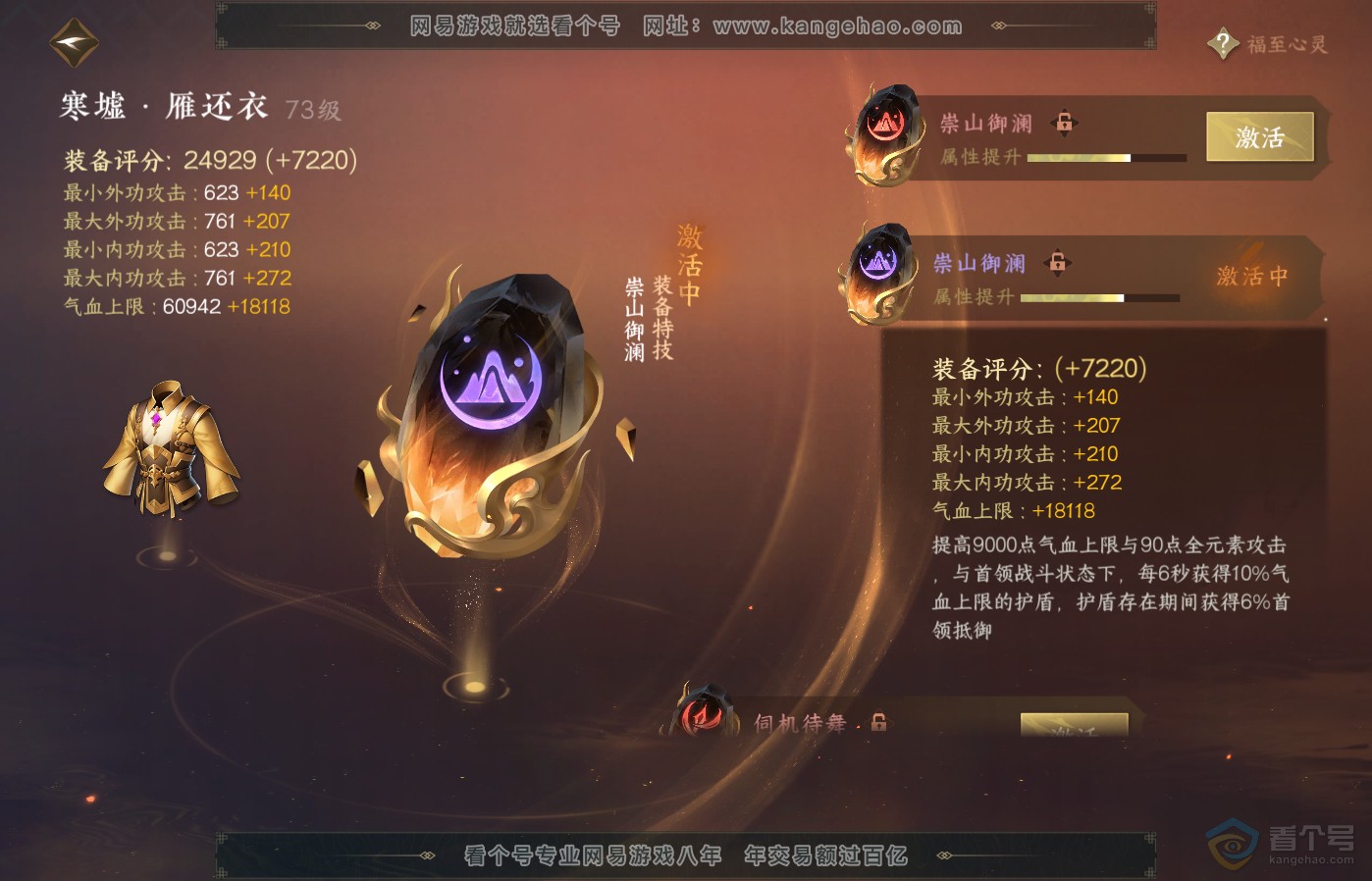 NSH39298逆水寒手游账号详情图44 NSH39298逆水寒手游账号详情图44