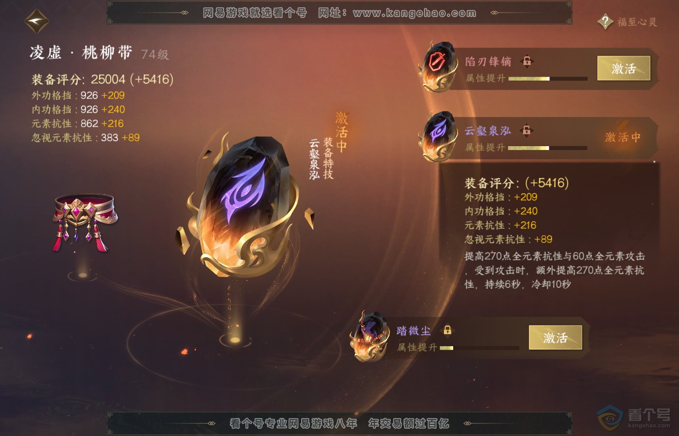 NSH39298逆水寒手游账号详情图45 NSH39298逆水寒手游账号详情图45