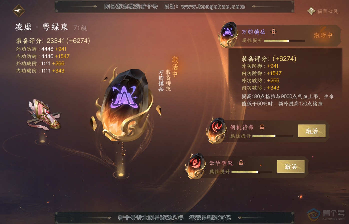 NSH39298逆水寒手游账号详情图43 NSH39298逆水寒手游账号详情图43