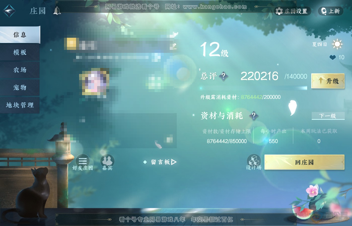 NSH39298逆水寒手游账号详情图50 NSH39298逆水寒手游账号详情图50