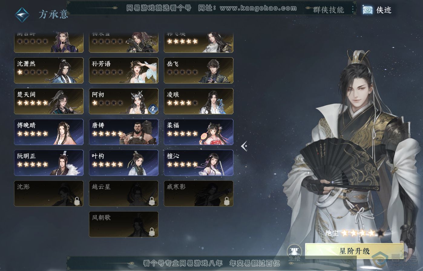 NSH39298逆水寒手游账号详情图49 NSH39298逆水寒手游账号详情图49