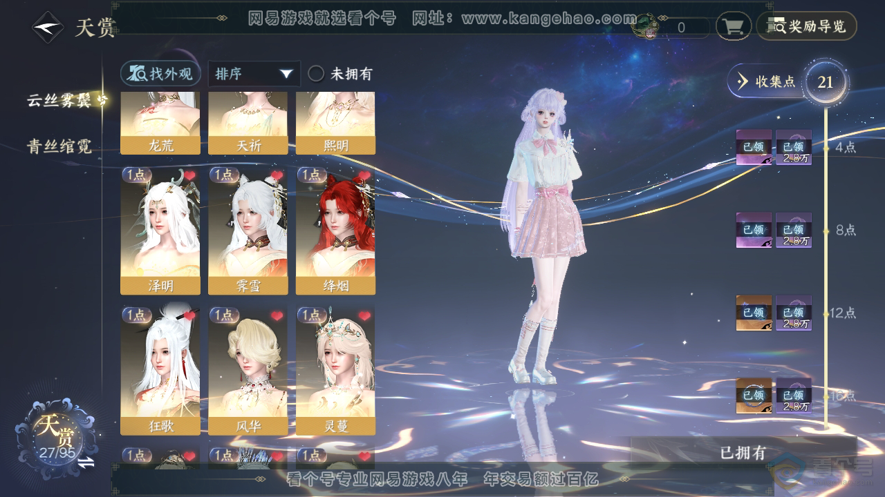 NSH39299逆水寒手游账号详情图8 NSH39299逆水寒手游账号详情图8
