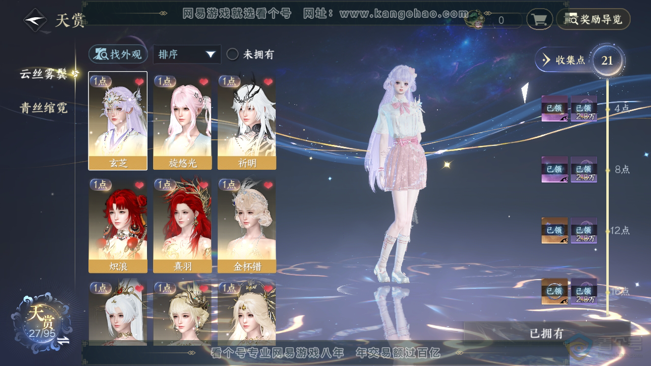 NSH39299逆水寒手游账号详情图7 NSH39299逆水寒手游账号详情图7