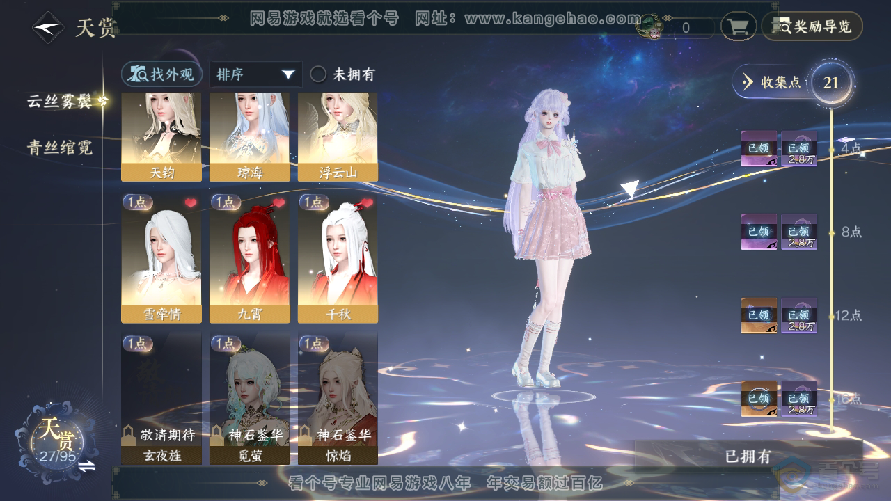 NSH39299逆水寒手游账号详情图9 NSH39299逆水寒手游账号详情图9