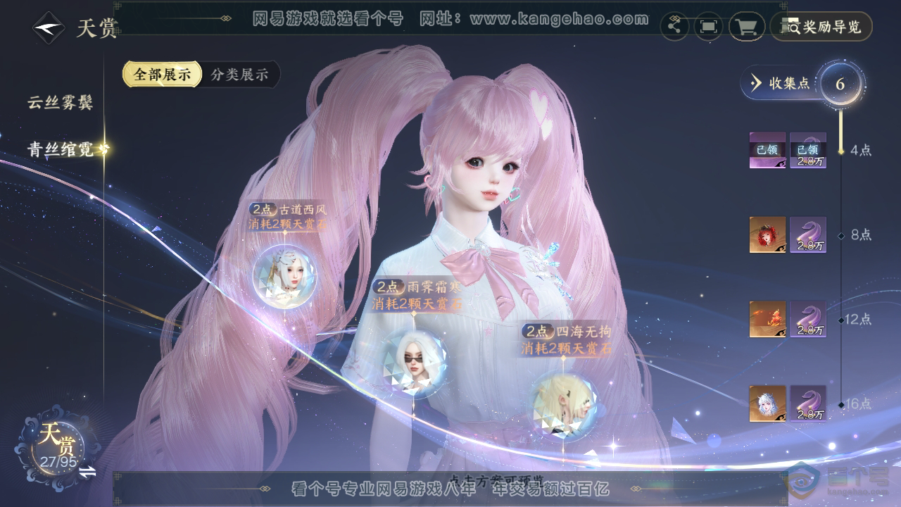 NSH39299逆水寒手游账号详情图10 NSH39299逆水寒手游账号详情图10