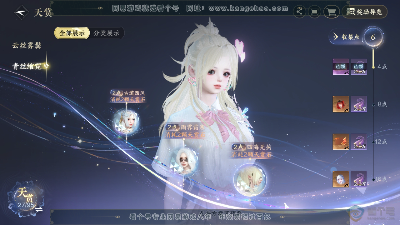 NSH39299逆水寒手游账号详情图12 NSH39299逆水寒手游账号详情图12