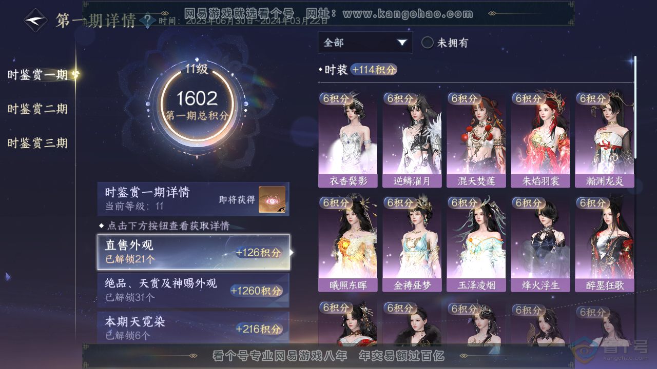 NSH39299逆水寒手游账号详情图19 NSH39299逆水寒手游账号详情图19