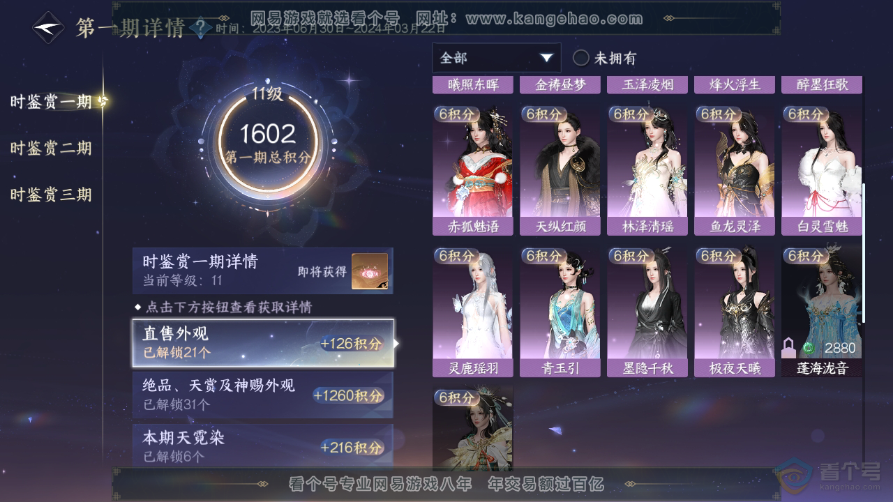 NSH39299逆水寒手游账号详情图20 NSH39299逆水寒手游账号详情图20