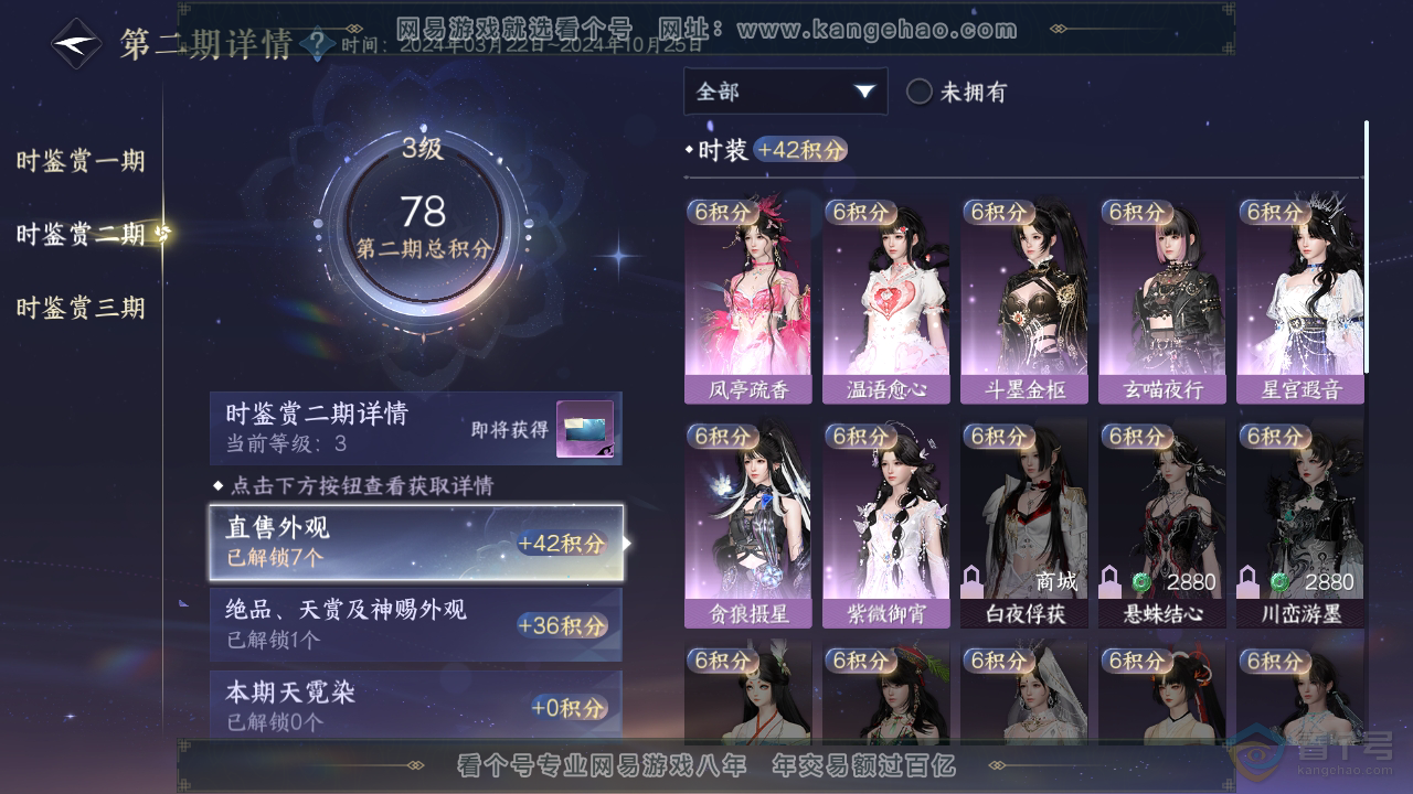 NSH39299逆水寒手游账号详情图21 NSH39299逆水寒手游账号详情图21