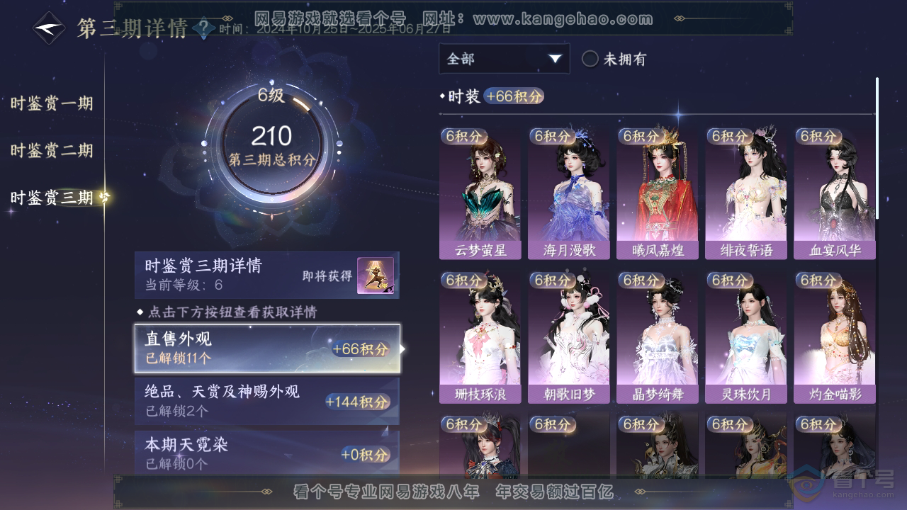 NSH39299逆水寒手游账号详情图22 NSH39299逆水寒手游账号详情图22