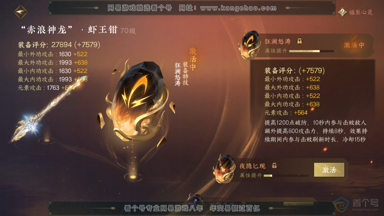 NSH39299逆水寒手游账号详情图30 NSH39299逆水寒手游账号详情图30