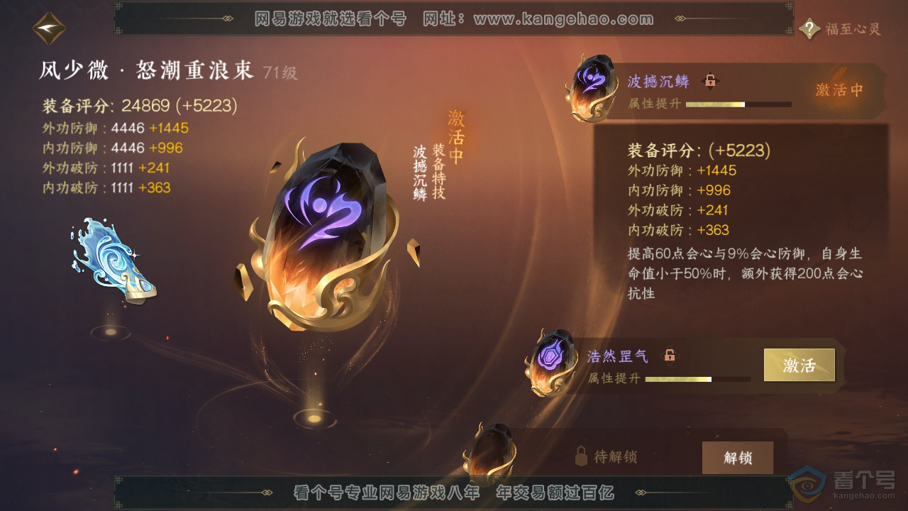 NSH39299逆水寒手游账号详情图33 NSH39299逆水寒手游账号详情图33
