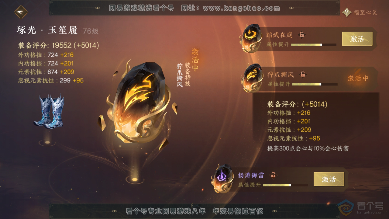 NSH39299逆水寒手游账号详情图37 NSH39299逆水寒手游账号详情图37