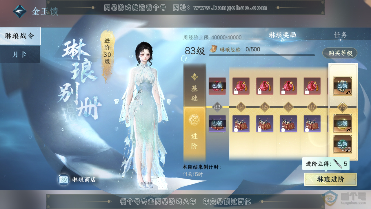 NSH39299逆水寒手游账号详情图43 NSH39299逆水寒手游账号详情图43