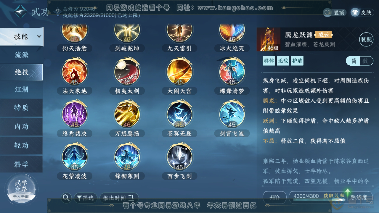 NSH39299逆水寒手游账号详情图24 NSH39299逆水寒手游账号详情图24