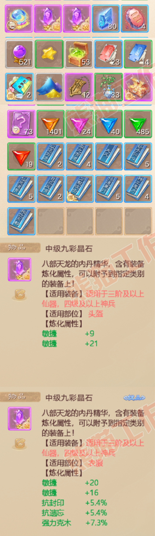 41138大话西游账号详情图7