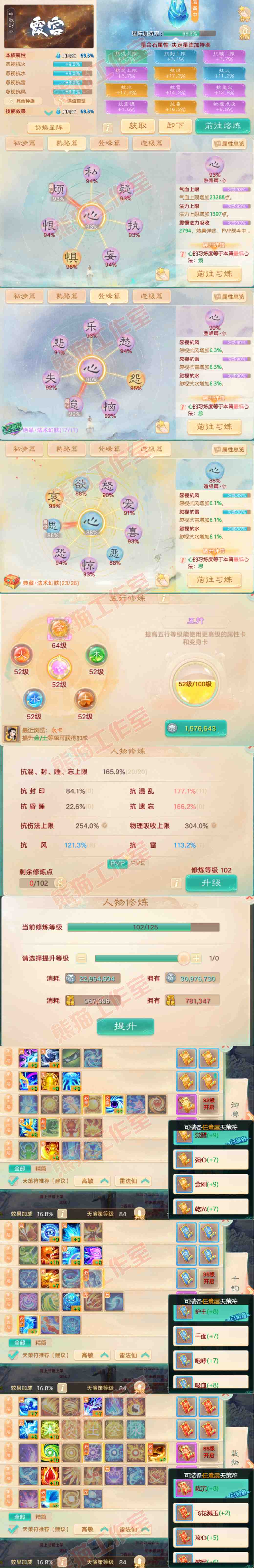 41138大话西游账号详情图3