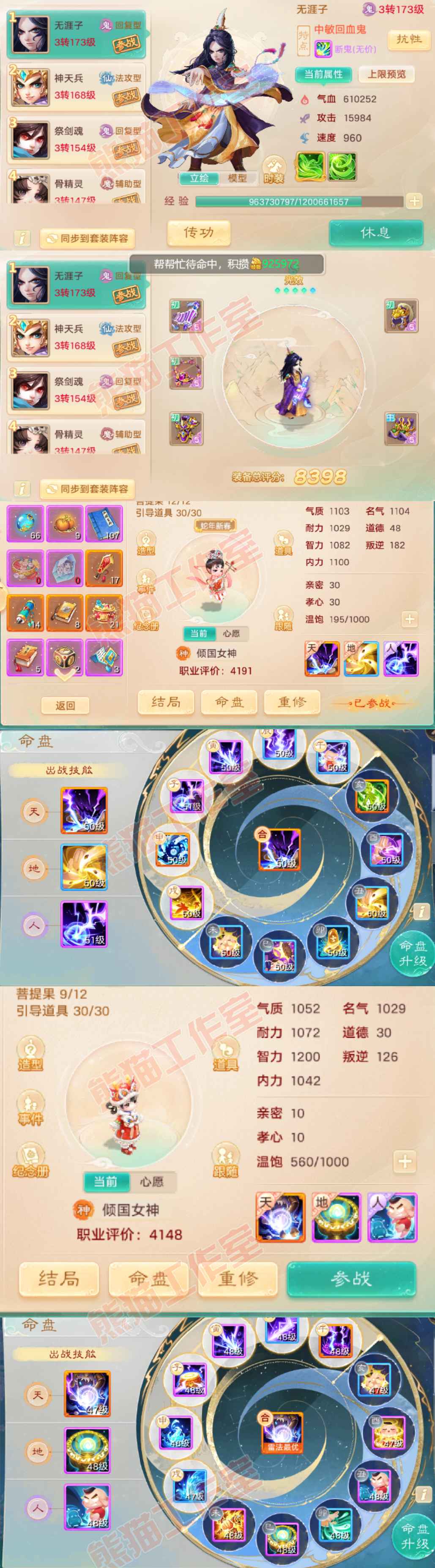 41138大话西游账号详情图10