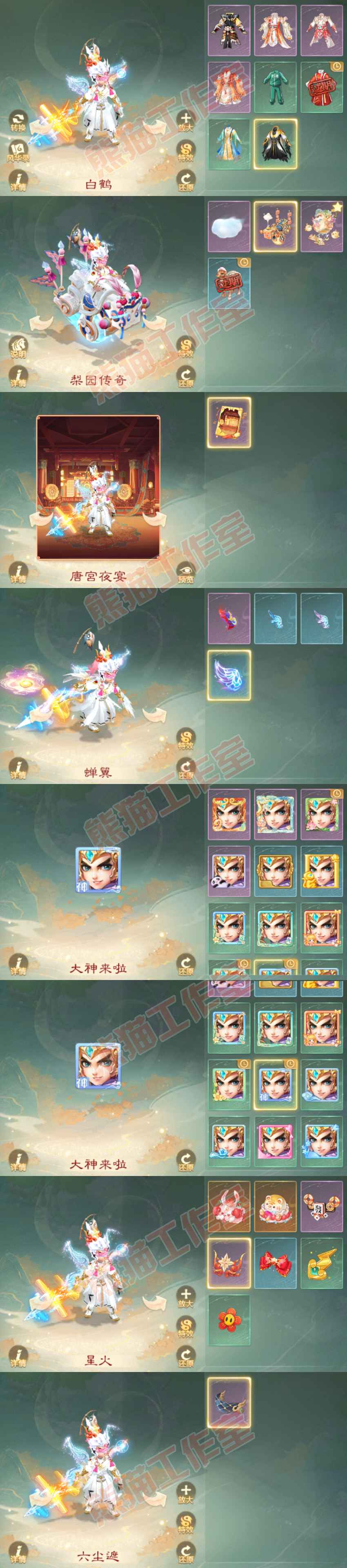 41138大话西游账号详情图8