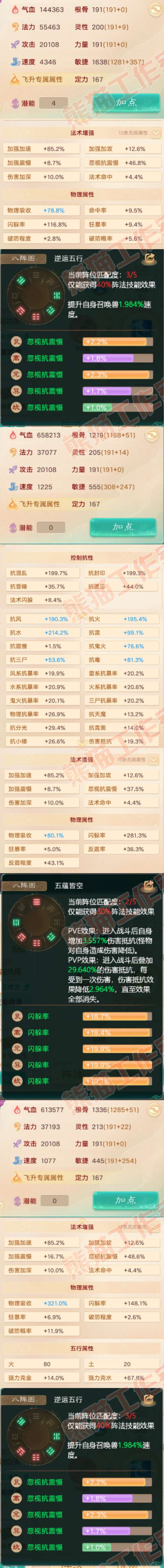 16161大话西游账号详情图3