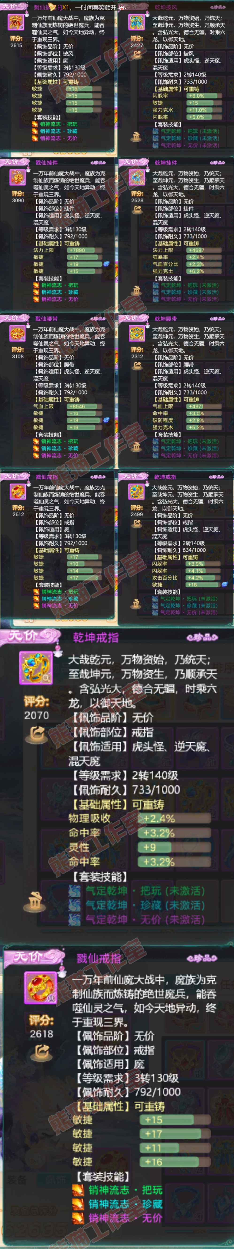 16161大话西游账号详情图6