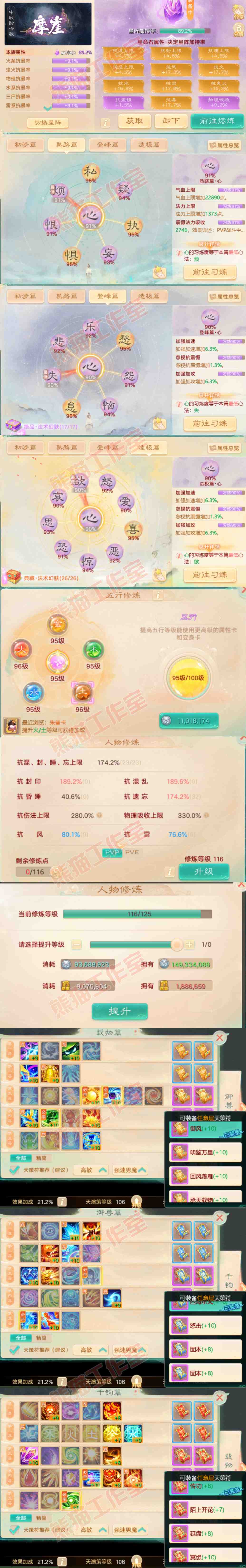 16161大话西游账号详情图4