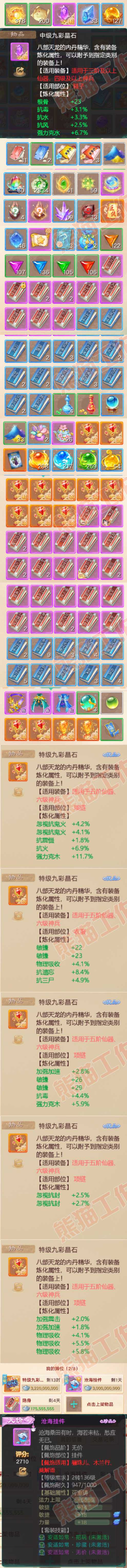 16161大话西游账号详情图12