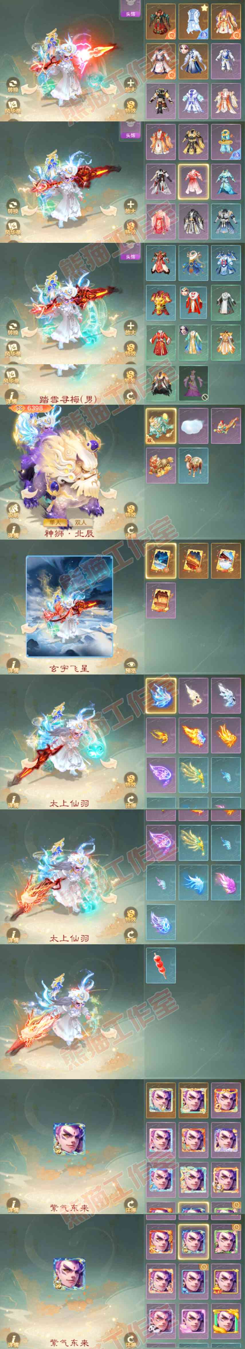 16161大话西游账号详情图13